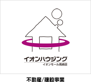 不動産/建設事業