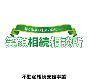 不動産相続支援事業